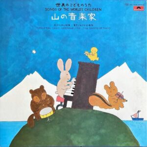 東京少年少女合唱隊 / 山の音楽家 [LP]