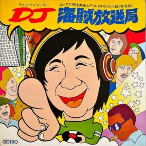 DJ 海賊放送局 / The Radio In ’75 ディスク・ジョッキー・ディスク [LP]