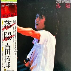 吉田拓郎 / 落陽 Tour 1979 Vol.2 [LP]