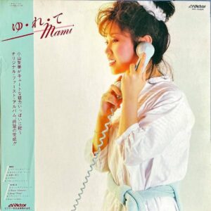 小山茉美 KOYAMA MAMI / ゆ・れ・て Mami [LP]