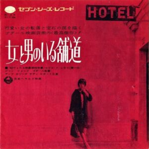 SOUNDTRACK / 女と男のいる舗道 [7INCH]