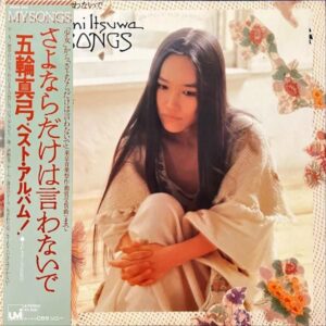 五輪真弓 ITSUWA MAYUMI / ベスト・アルバム さよならだけは言わないで [LP]