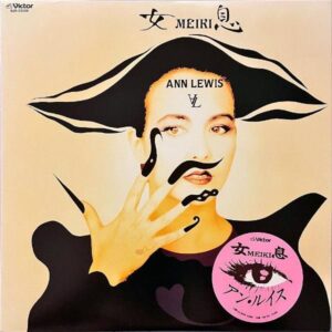 アン・ルイス ANN LEWIS / 女息 Meiki [LP]