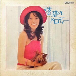 小林麻美 KOBAYASHI ASAMI / 落葉のメロディー [LP]