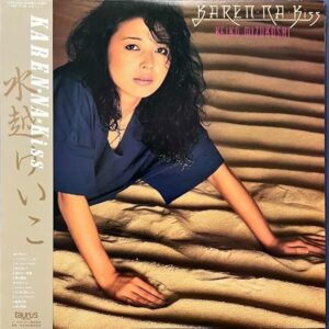 水越けいこ MIZUKOSHI KEIKO / Karen Na Kiss [LP]