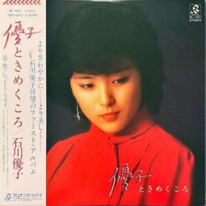 石川優子 ISHIKAWA YUKO / 優子 ときめくころ [LP]