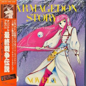 SOUNDTRACK / 最終戦争伝説 [LP]