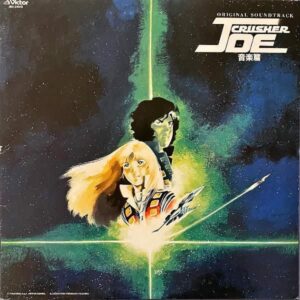 SOUNDTRACK / Crusher Joe クラッシャー・ジョウ 音楽篇 [LP]