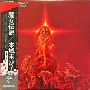本城未沙子 HONJO MISAKO / 魔女伝説 [LP]