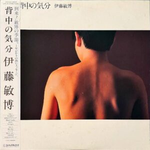 伊藤敏博 / 背中の気分 [LP]