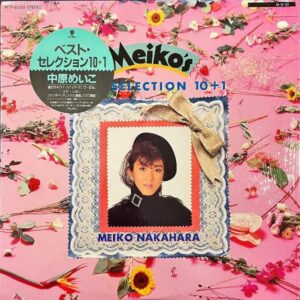 中原めいこ NAKAHARA MEIKO / ベスト・セレクション 10+1 [LP]