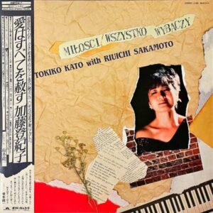 加藤登紀子 KATO TOKIKO / 愛はすべてを赦す [LP]