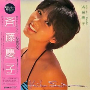 斉藤慶子 SAITO KEIKO / Lovepotion ラブポーション [LP]