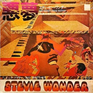 STEVIE WONDER スティービー・ワンダー / You Haven’t Done Nothin’ 悪夢 [7INCH]