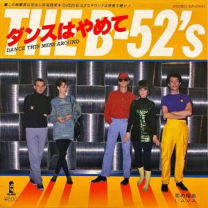 THE B-52’S / Dance This Mess Around ダンスはやめて [7INCH]