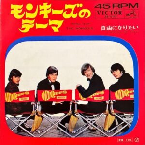 THE MONKEES モンキーズ / モンキーズのテーマ [7INCH]