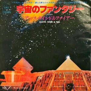 EARTH, WIND & FIRE アース・ウインド＆ファイアー / Fantasy 宇宙のファンタジー [7INCH]
