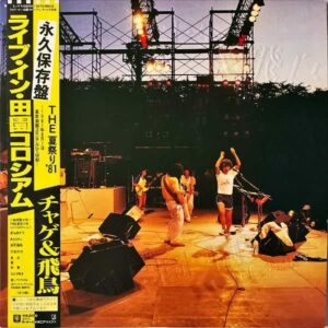 チャゲ＆飛鳥 CHAGE & ASKA / The 夏祭り 81 ライブ・イン・田園コロシアム [LP]