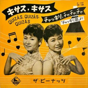 ザ・ピーナッツ THE PEANUTS / キサス キサス [7INCH]