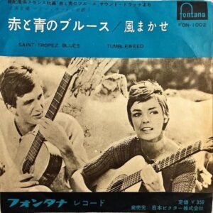 SOUNDTRACK / 赤と青のブルース Saint-Tropez Blues [7INCH]