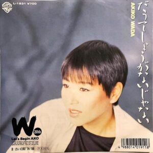 和田アキ子 WADA AKIKO / だってしょうがないじゃない [7INCH]