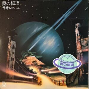 姫神せんせいしょん / 奥の細道 [LP]