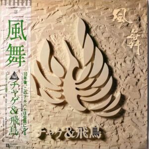 チャゲ＆飛鳥 / 風舞 [LP]