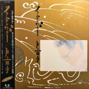 井上陽水 / クラムチャウダー [LP]