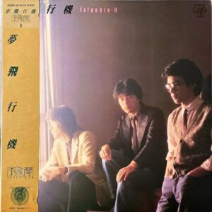 手風琴 / 夢飛行機 [LP]