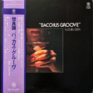 世良譲 SERA YUZURU / バッカス・グルーヴ Bacchus Groove [LP]