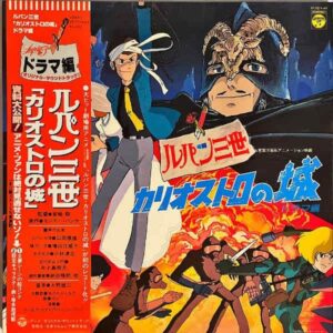 SOUNDTRACK  / ルパン三世 カリオストロの城 ドラマ篇 [LP]