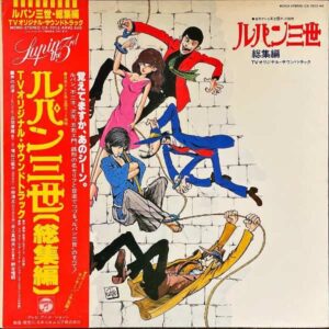SOUNDTRACK（大野雄二） / ルパン三世 総集編 [LP]