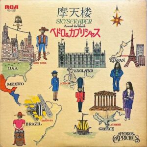 ペドロ＆カプリシャス PEDRO & CAPRICIOUS / 摩天楼 Akyscraper Around The World [LP]