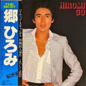 郷ひろみ GO HIROMI / The Best [LP]
