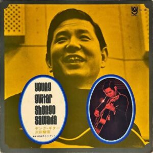 沢田俊吾クインテット SAWADA SHUNGO / ヤング・ギター  [LP]