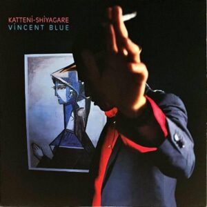 勝手にしやがれ KATTENI SHIYAGARE / Vincent Blue [LP]