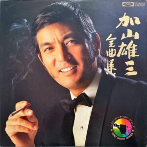 加山雄三 / 全曲集 [LP]