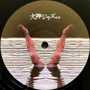 SUNAGA T EXPERIENCE / 犬神ジャズ EP [12INCH]