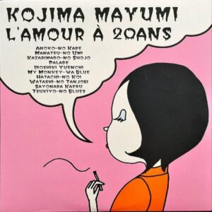 小島麻由美 KOJIMA MAYUMI / 二十歳の恋 L’Amour A 20 Ans [LP]