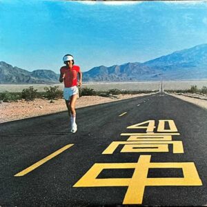 高中正義 TAKANAKA MASAYOSHI / An Insatiable High [LP]