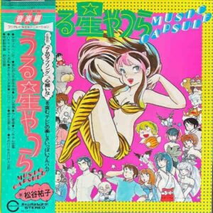 SOUNDTRACK / うる星やつら Music Capsule [LP]