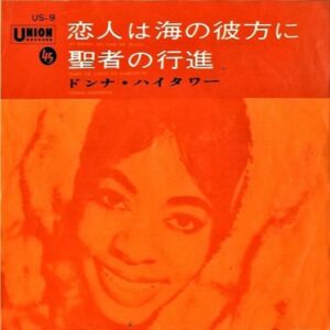 DONNA HIGHTOWER ドンナ・ハイタワー / My Bonnie Lies Over The Ocean 恋人は海の彼方に [7INCH]