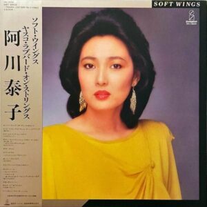 阿川泰子 AGAWA YASUKO / Soft Wings ソフト・ウイングス [LP]