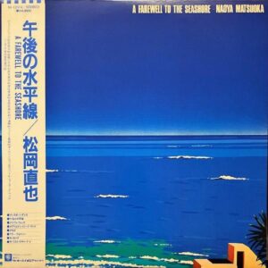 松岡直也 MATSUOKA NAOYA / A Farewell To The Seashore 午後の水平線 [LP]