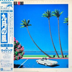 松岡直也＆ウィシング MATSUOKA NAOYA & WESING / The September Wind 九月の風 通り過ぎた夏 [LP]