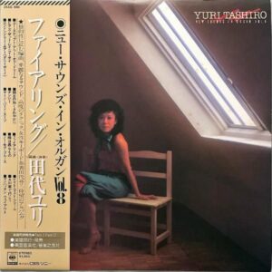 田代ユリ TASHIRO YURI / ファイアリング ニュー・サウンズ・イン・オルガン Vol.8 [LP]