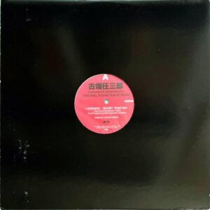 古畑任三郎 / Original Soundtrack Remix [12INCH]