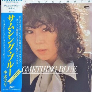 中本マリ NAKAMOTO MARI / Something Blue サムシング・ブルー [LP]