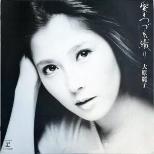 大原麗子 OHARA REIKO / 愛のつづれ織り [LP]