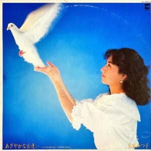 小室みつ子 KOMURO MITSUKO / あざやかな出逢い [LP]